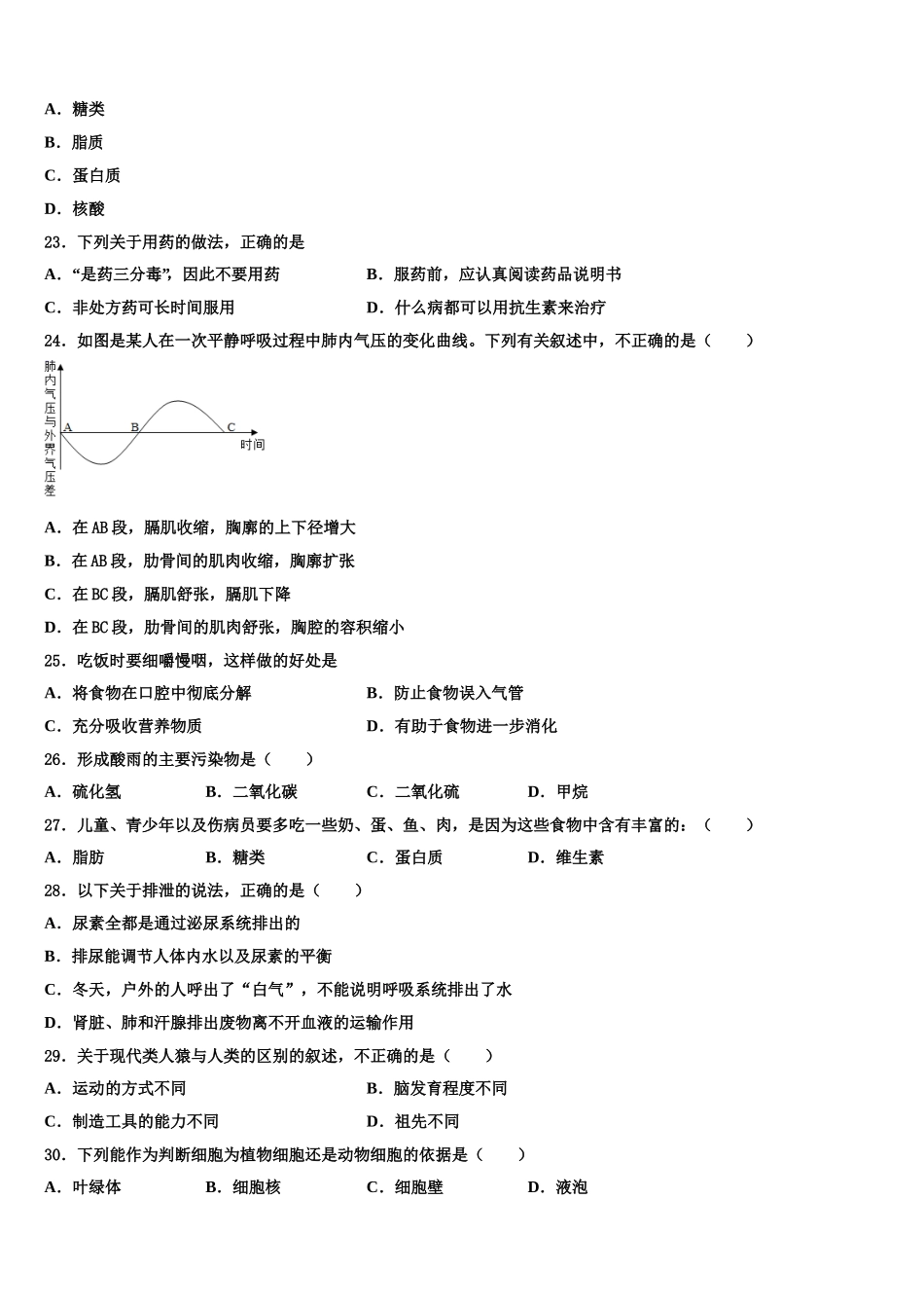 2025届河北省承德市名校生物七下期末达标测试试题含解析_第3页