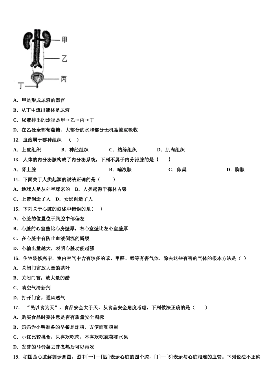 2025年河北省石家庄桥西区生物七下期末监测模拟试题含解析_第3页
