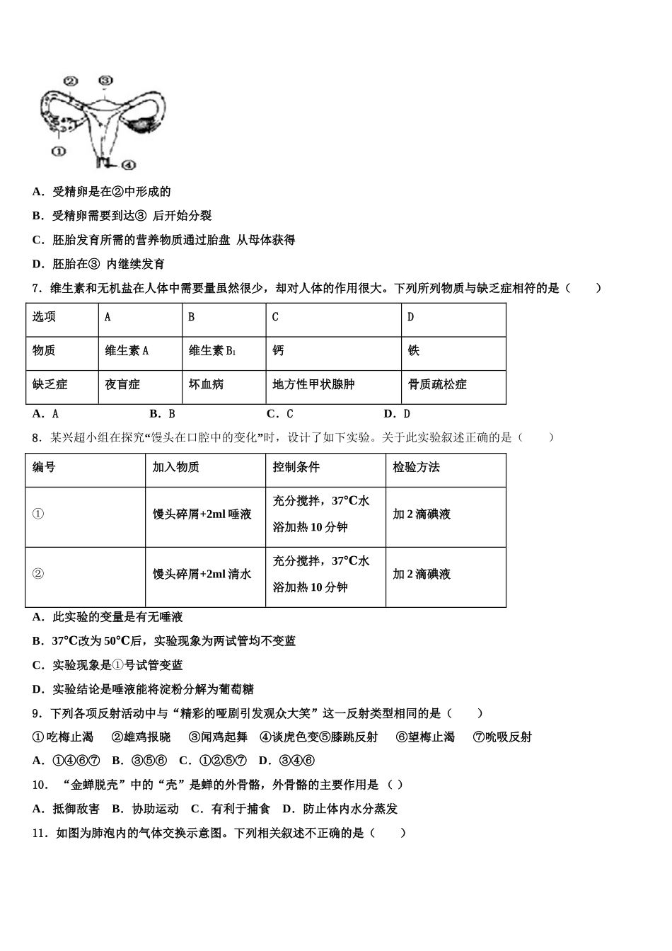 2025年河北省邯郸市鸡泽县生物七下期末复习检测试题含解析_第2页