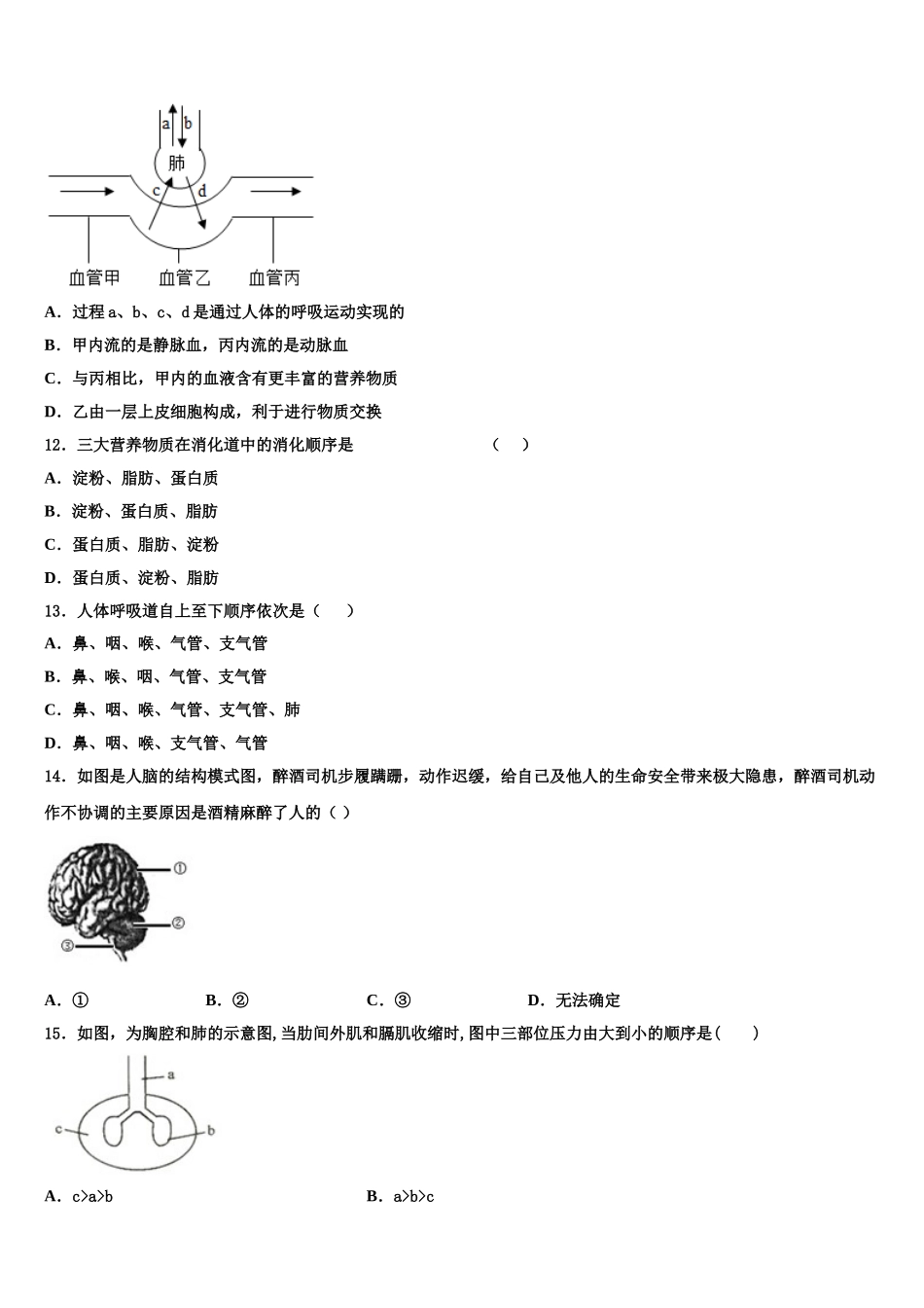 2025年河北省邯郸市鸡泽县生物七下期末复习检测试题含解析_第3页