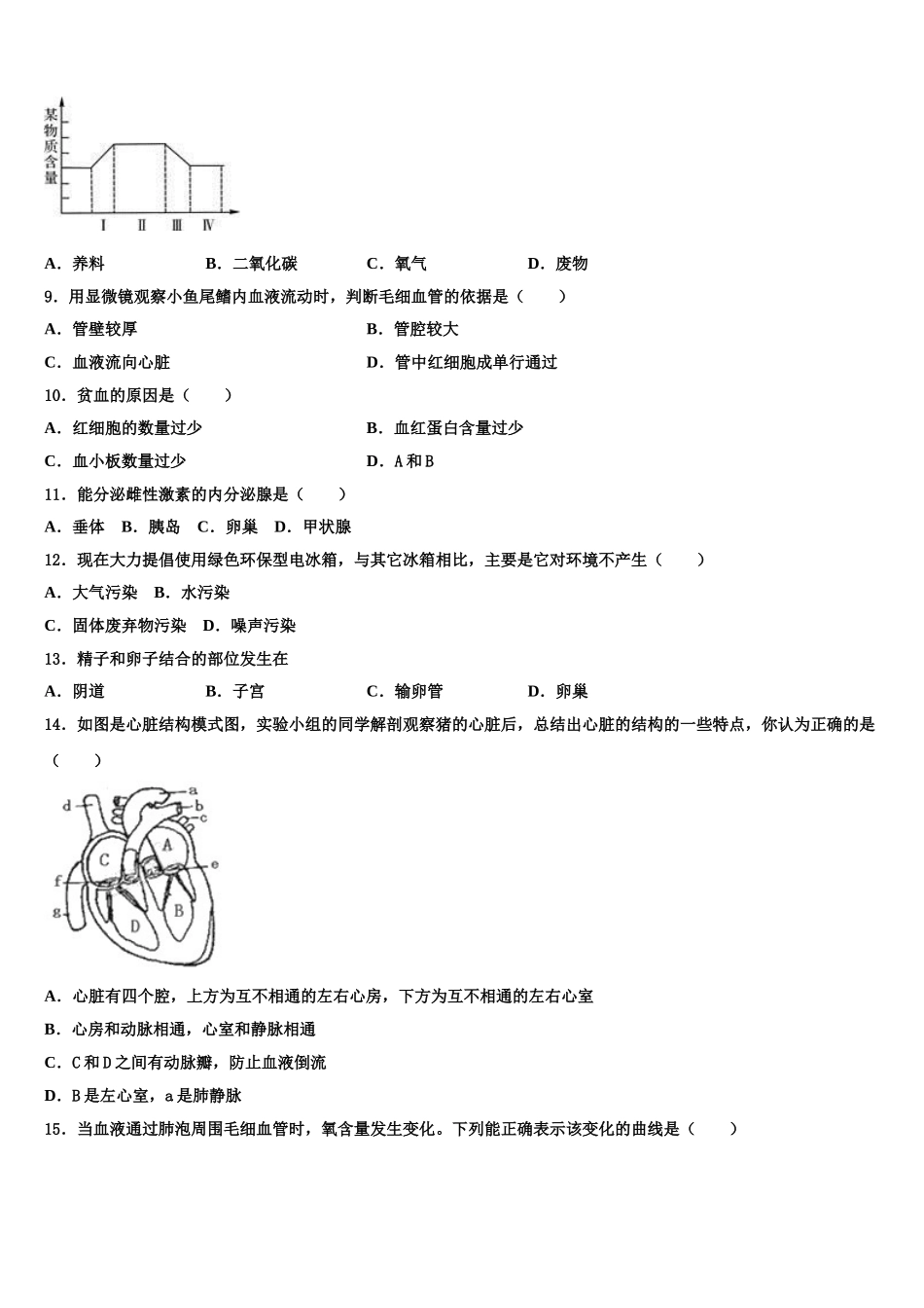 2025年河北省沧州市东光县七下生物期末监测试题含解析_第2页