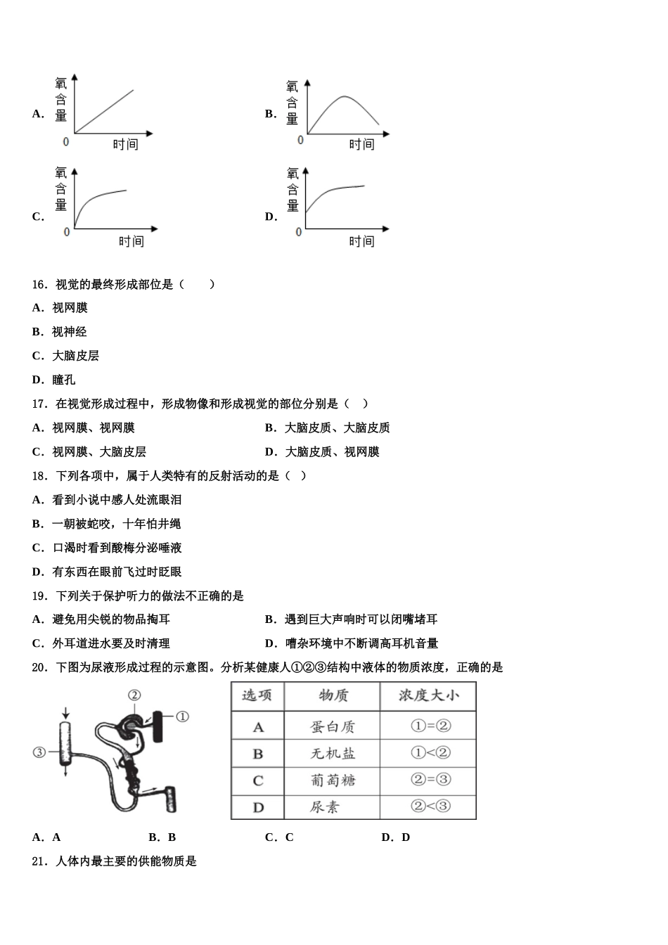 2025年河北省沧州市东光县七下生物期末监测试题含解析_第3页