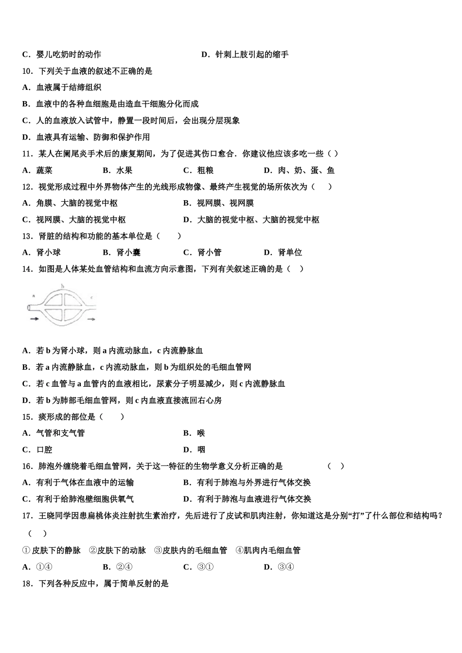 河北省廊坊市名校2025届生物七年级第二学期期末综合测试试题含解析_第2页