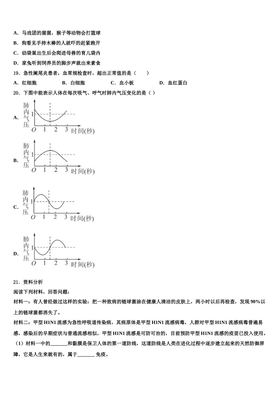 河北省廊坊市名校2025届生物七年级第二学期期末综合测试试题含解析_第3页