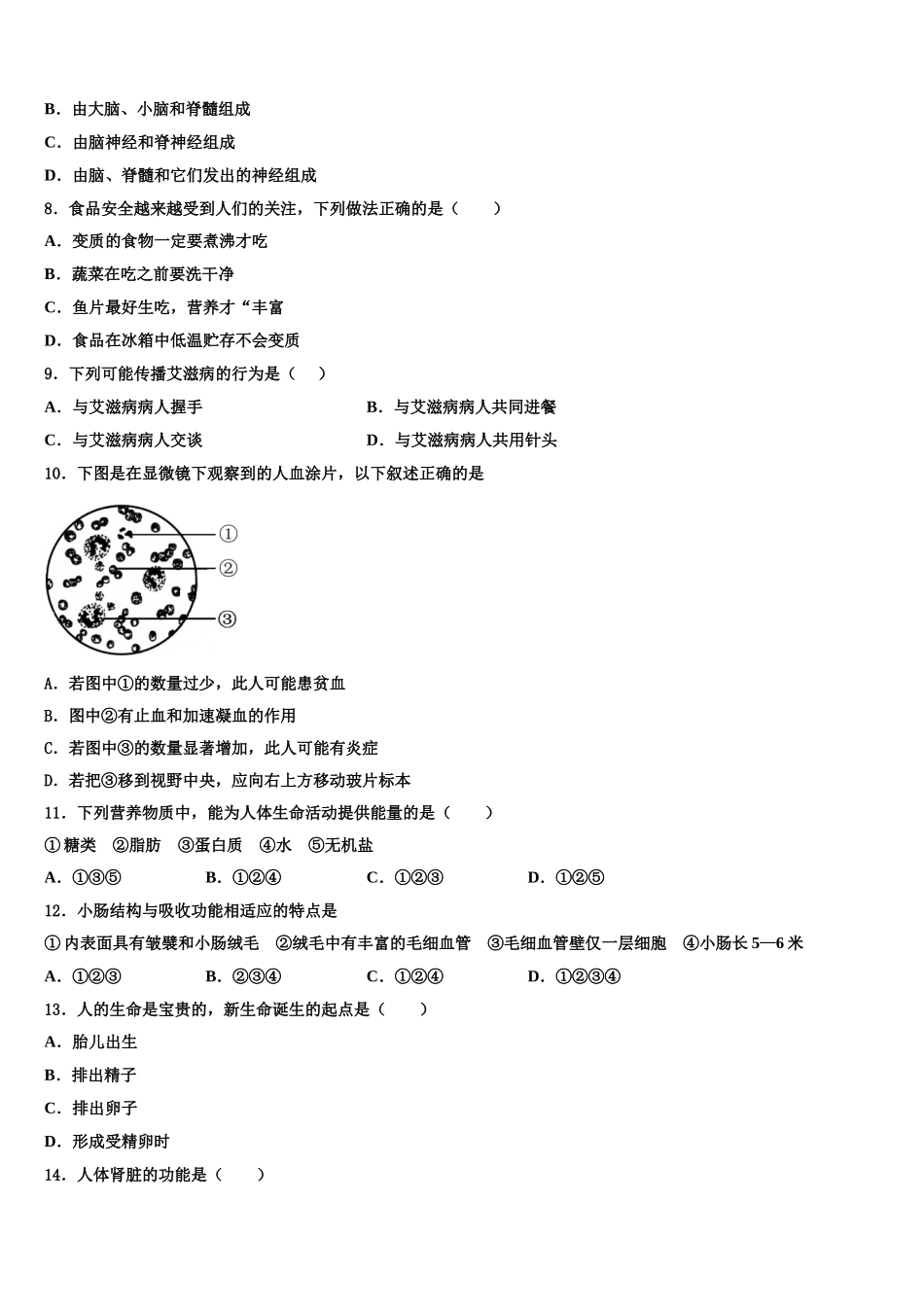 河北保定曲阳县2024-2025学年七年级生物第二学期期末监测试题含解析_第2页