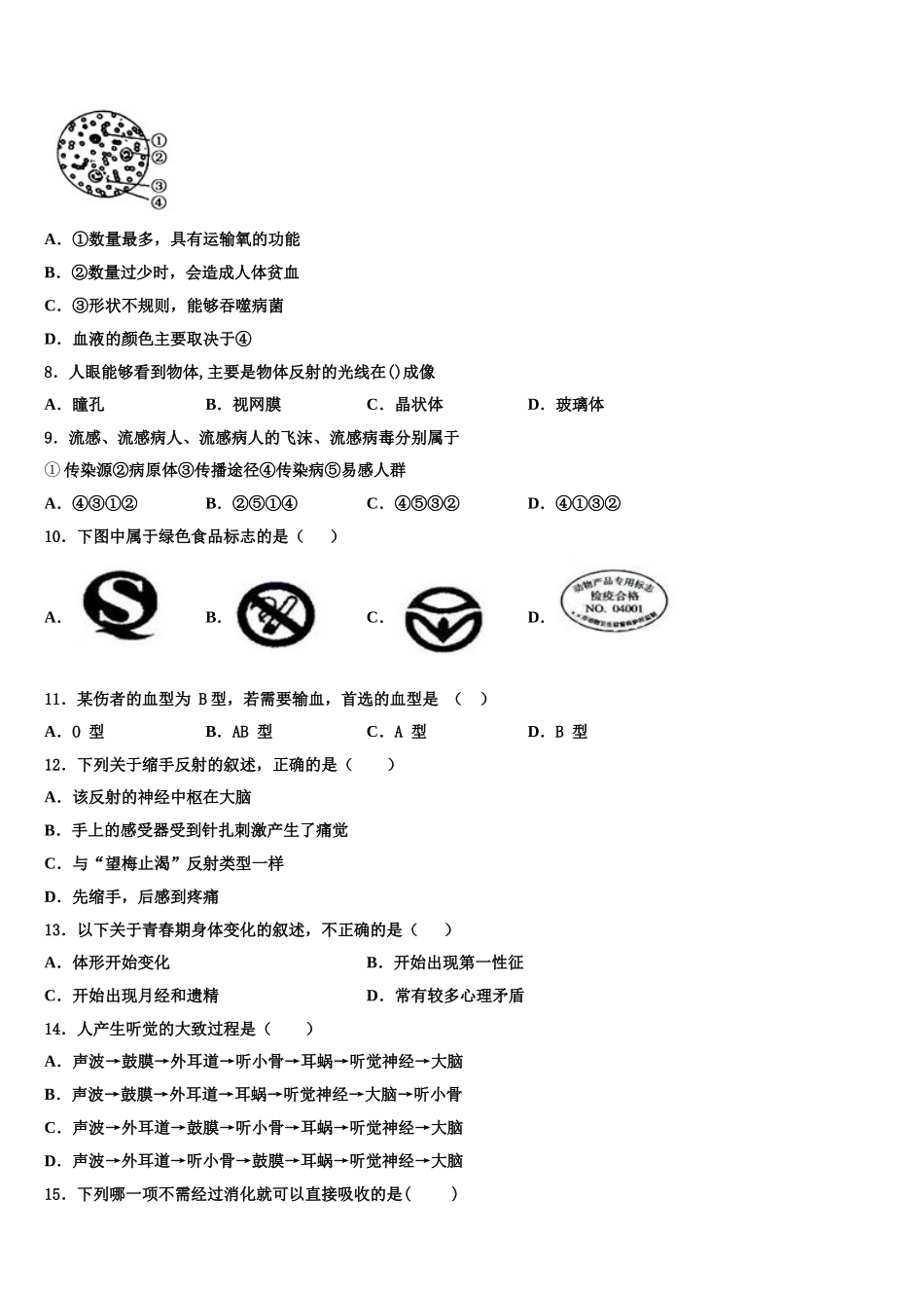 河北省衡水安平县联考2025届生物七年级第二学期期末预测试题含解析_第2页