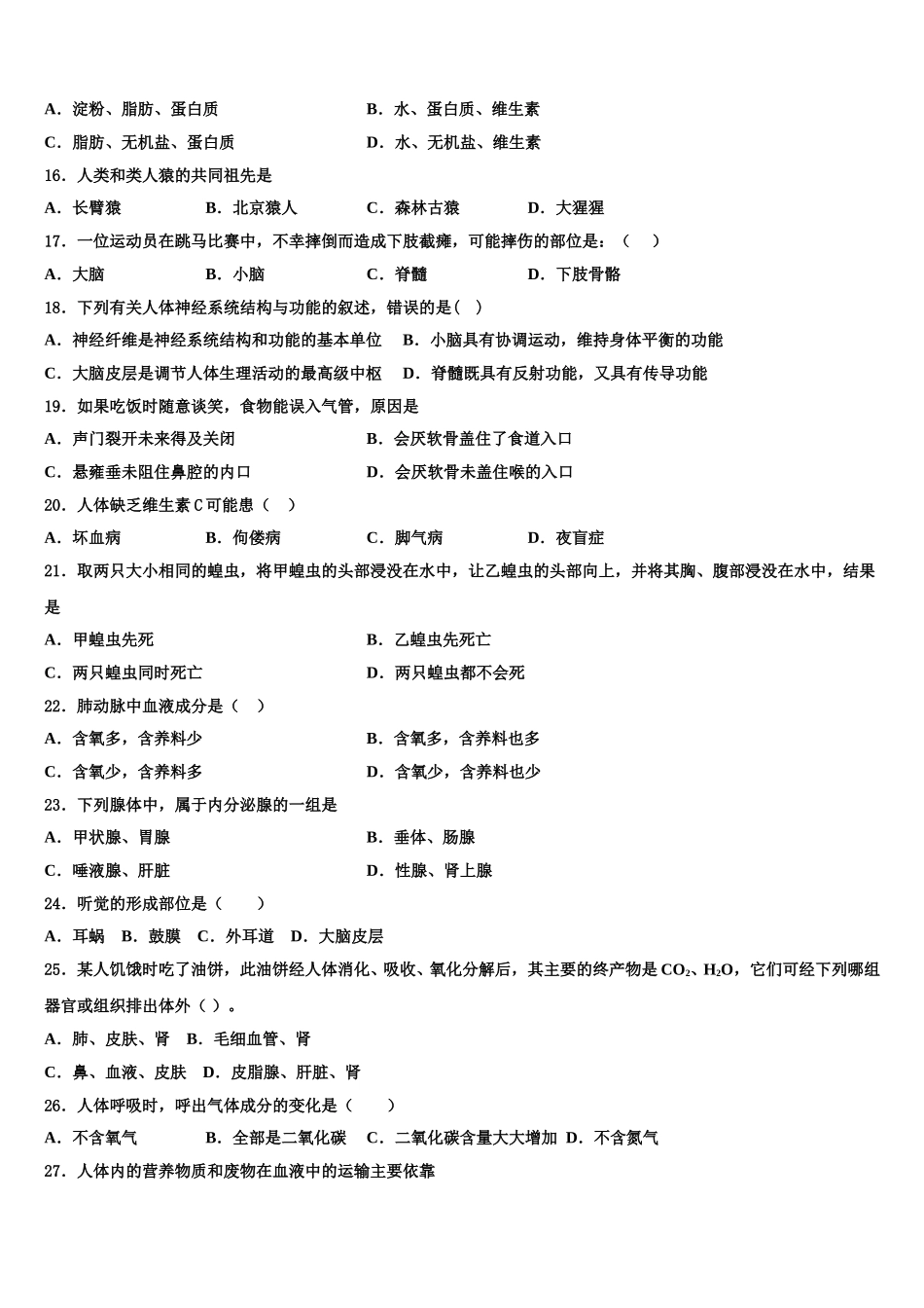 河北省衡水安平县联考2025届生物七年级第二学期期末预测试题含解析_第3页