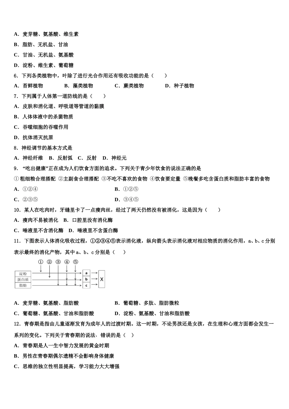 河北省张家口桥东区五校联考2024-2025学年生物七年级第二学期期末达标测试试题含解析_第2页