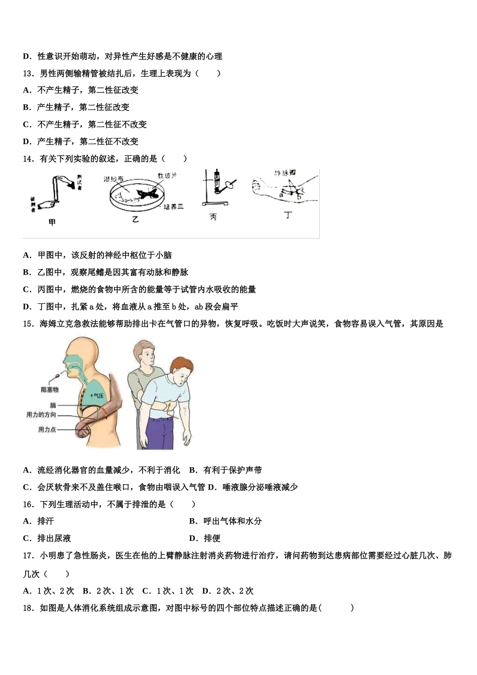 河北省张家口桥东区五校联考2024-2025学年生物七年级第二学期期末达标测试试题含解析_第3页