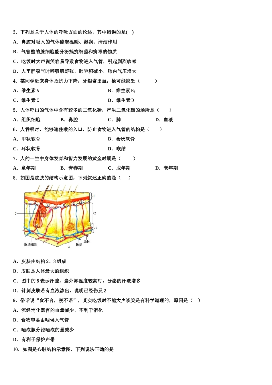 衡水市重点中学2024-2025学年七年级生物第二学期期末达标检测试题含解析_第2页