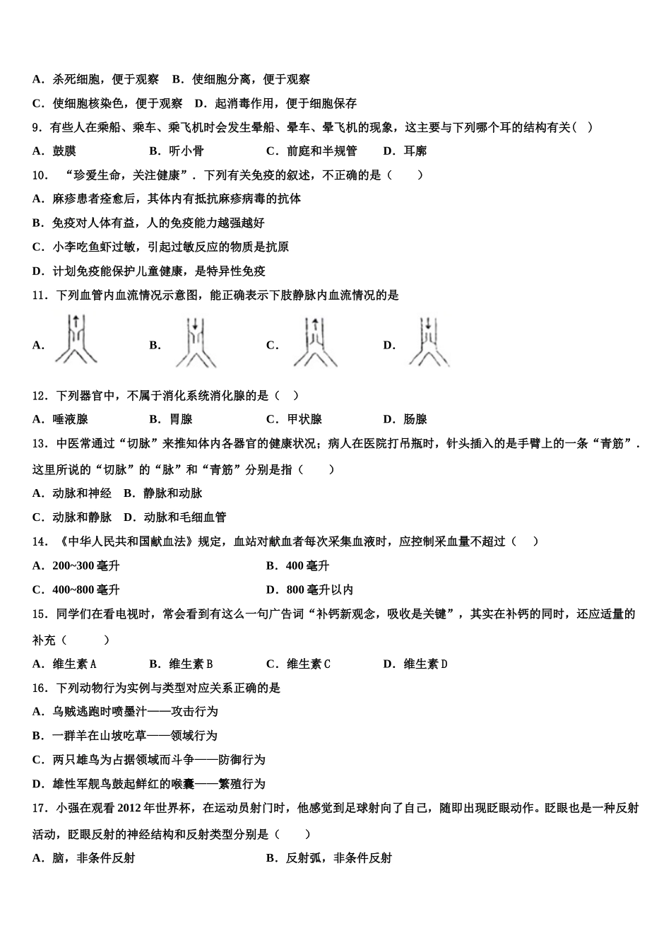 廊坊市重点中学2025届生物七年级第二学期期末考试试题含解析_第2页