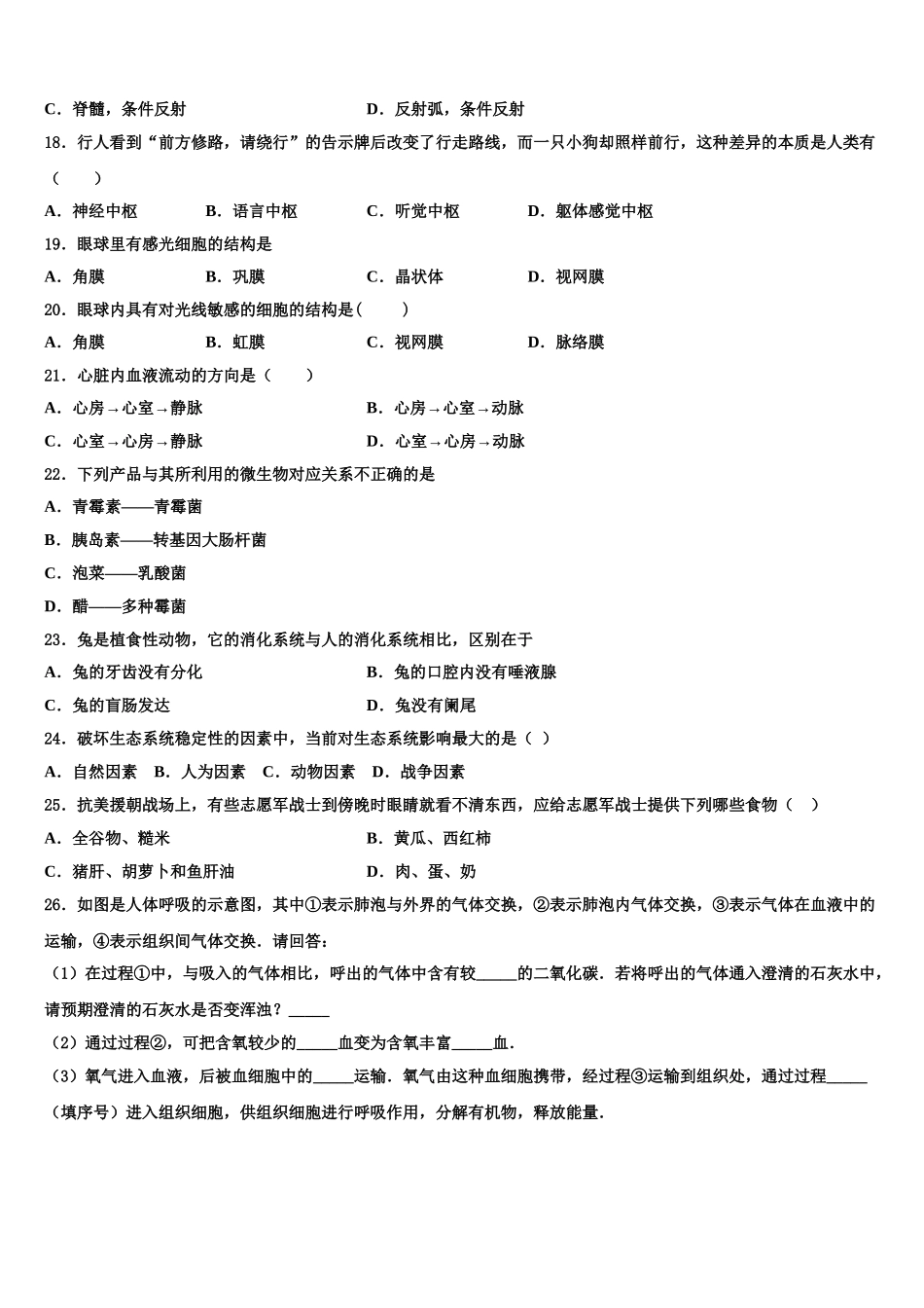 廊坊市重点中学2025届生物七年级第二学期期末考试试题含解析_第3页