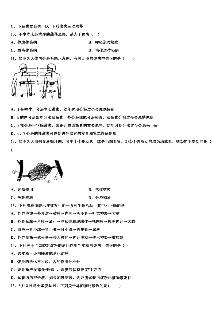河北省石家庄市第四十一中学2025届七年级生物第二学期期末学业水平测试模拟试题含解析_第2页