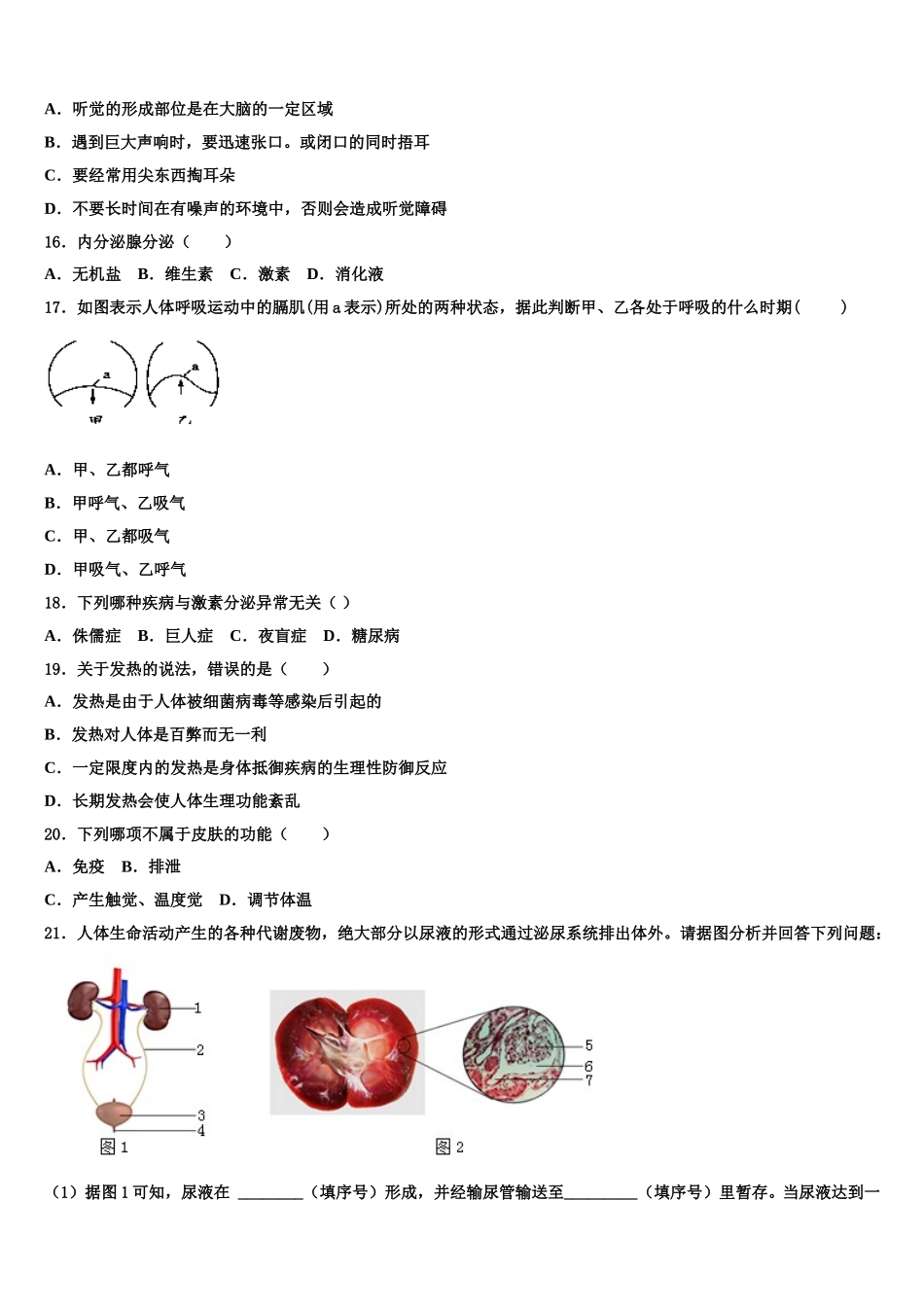河北省石家庄市第四十一中学2025届七年级生物第二学期期末学业水平测试模拟试题含解析_第3页