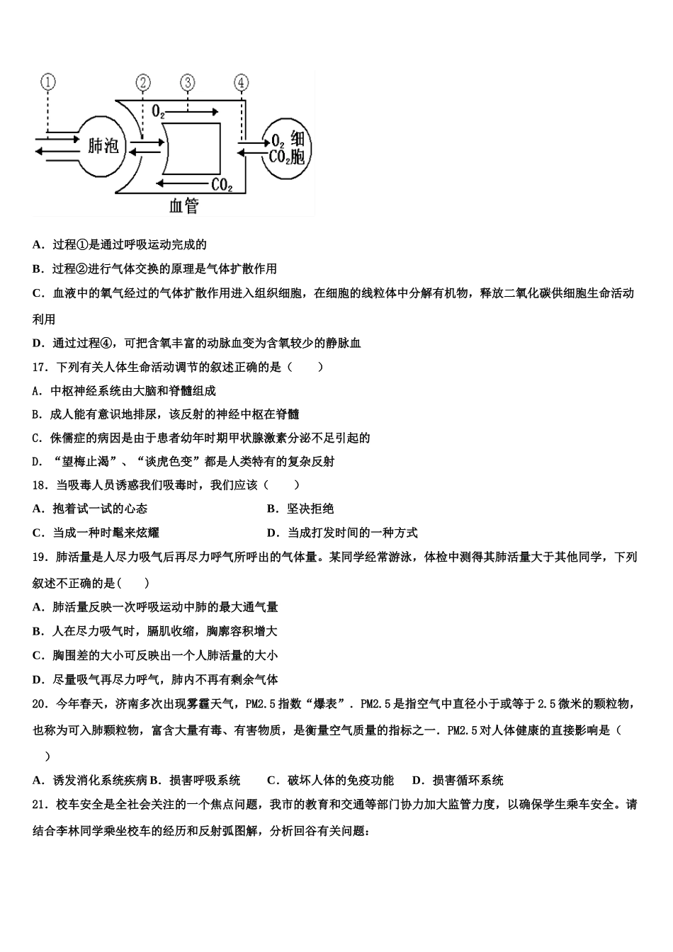 2025年河北省秦皇岛市抚宁台营区七下生物期末达标检测试题含解析_第3页