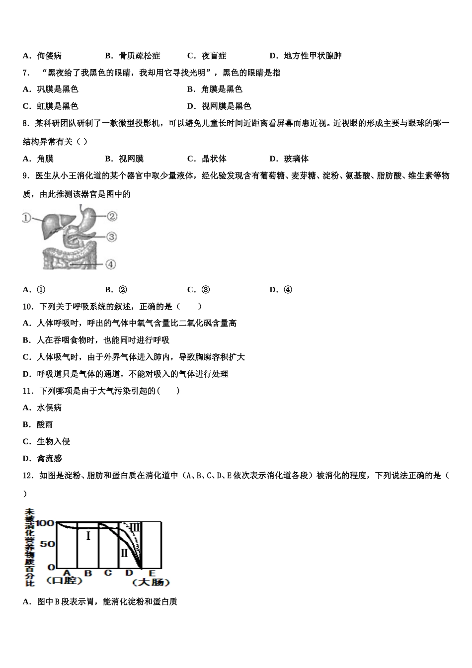2025届河北省衡水市武邑中学七下生物期末联考试题含解析_第2页