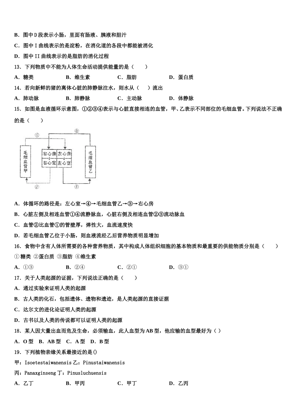 2025届河北省衡水市武邑中学七下生物期末联考试题含解析_第3页