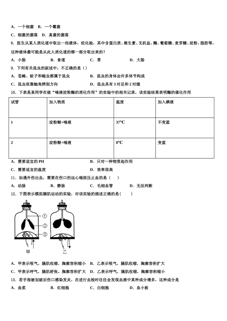 2024-2025学年河北省秦皇岛抚宁区台营区生物七年级第二学期期末达标检测模拟试题含解析_第2页