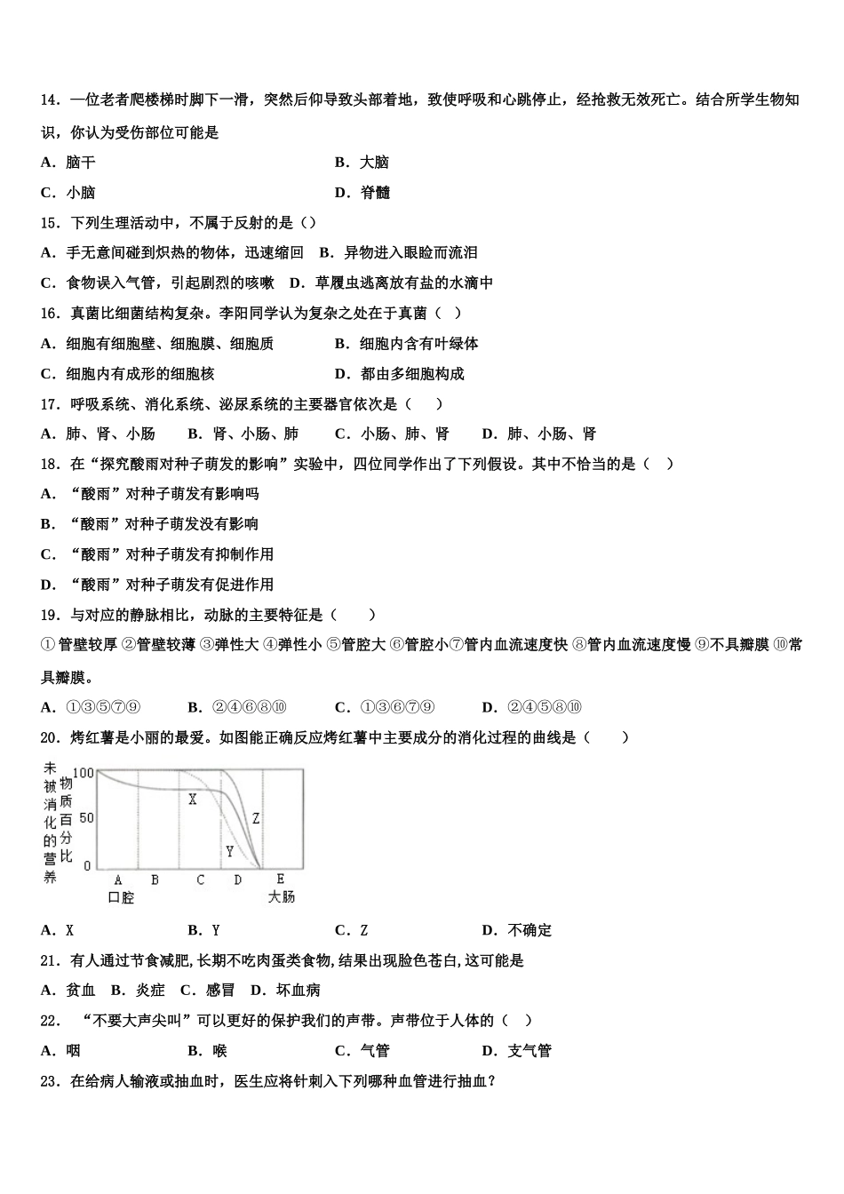 2024-2025学年河北省秦皇岛抚宁区台营区生物七年级第二学期期末达标检测模拟试题含解析_第3页