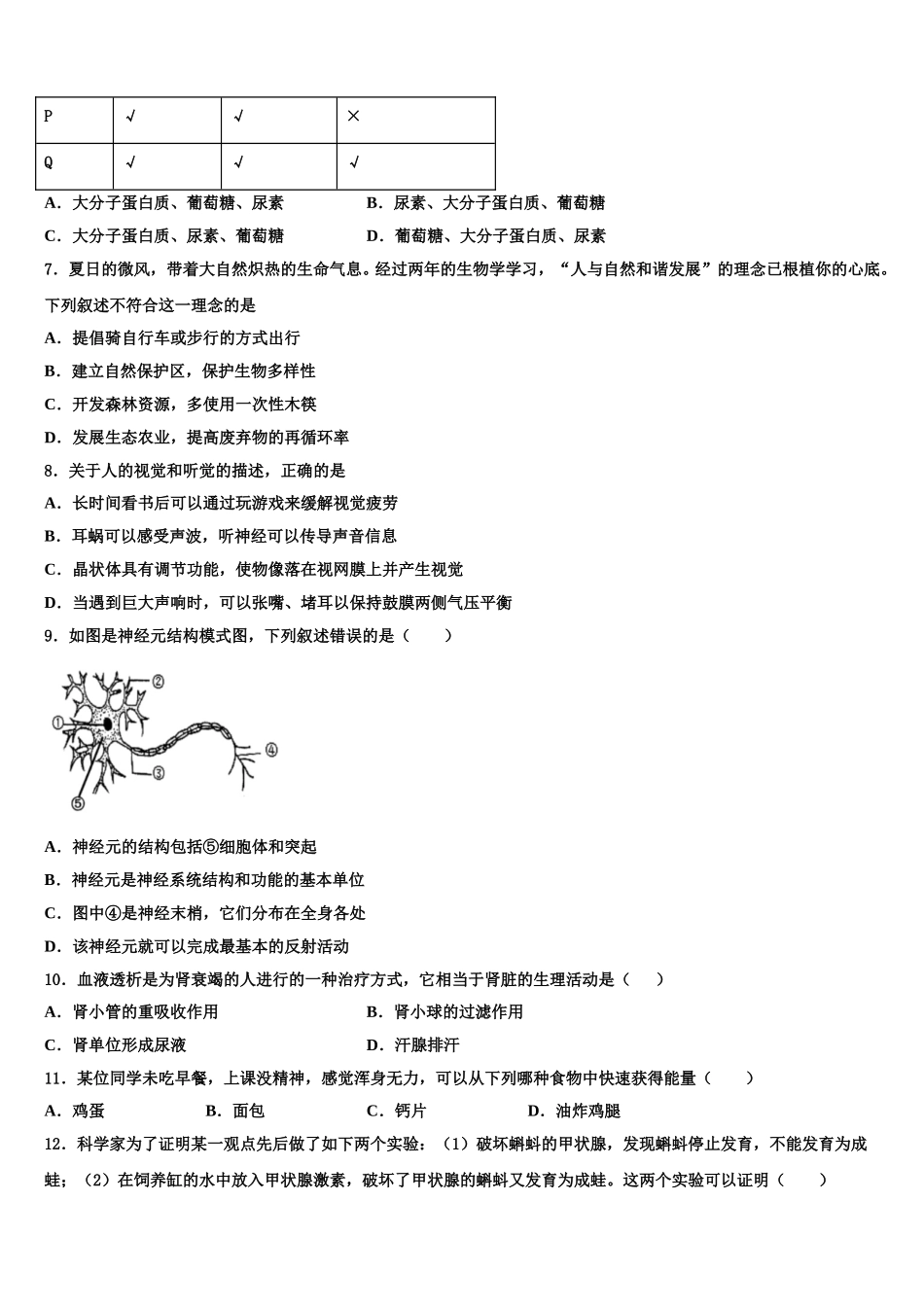 2025届河北省沧州市孟村回族自治县七下生物期末统考试题含解析_第2页
