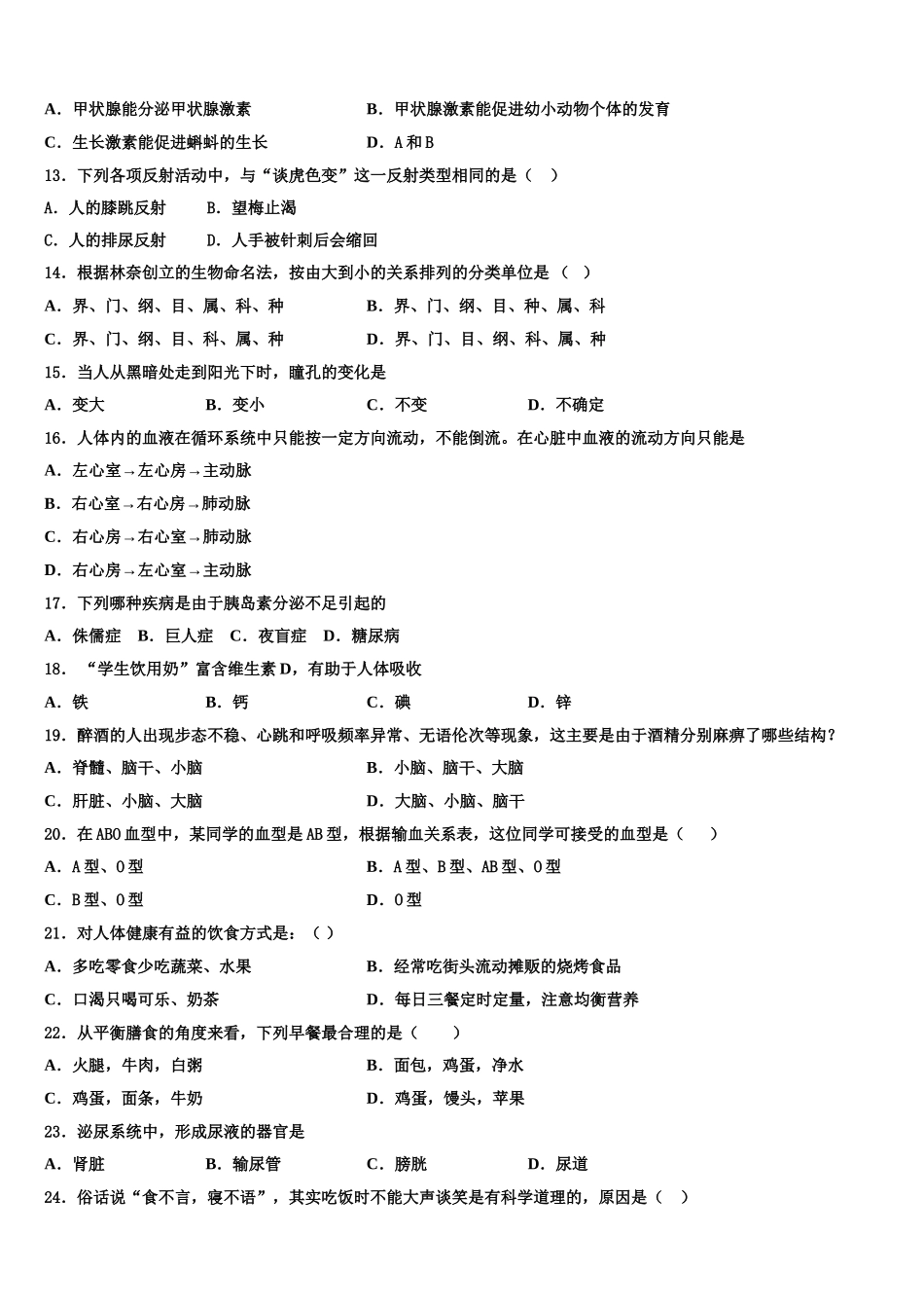 2025届河北省沧州市孟村回族自治县七下生物期末统考试题含解析_第3页