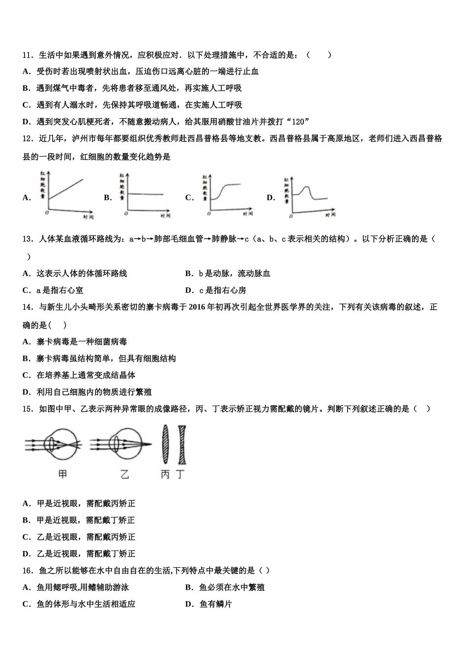 2024-2025学年河北省石家庄市七年级生物第二学期期末复习检测试题含解析_第2页