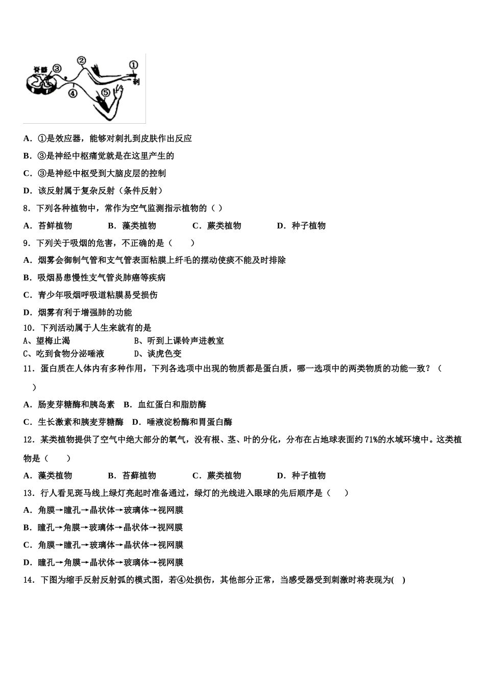 河北省泊头市教研室2025年生物七年级第二学期期末检测模拟试题含解析_第2页