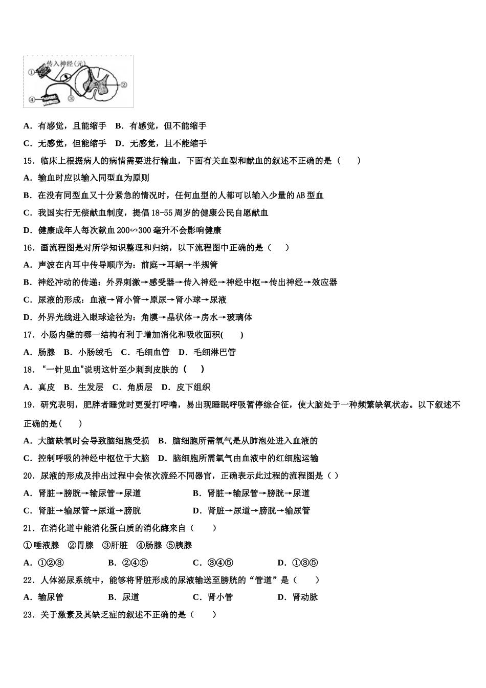 河北省泊头市教研室2025年生物七年级第二学期期末检测模拟试题含解析_第3页
