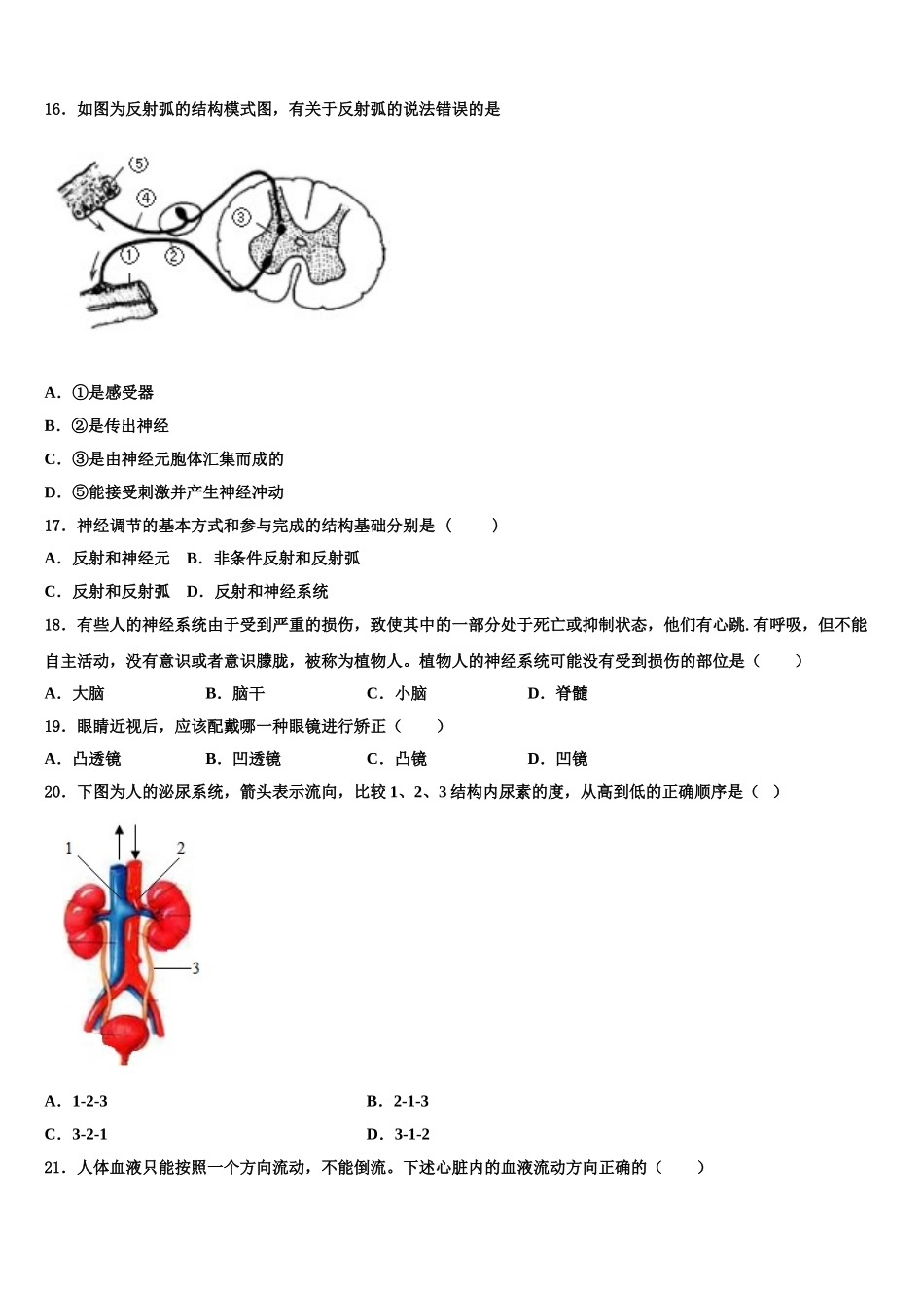 河北省衡水市八校2024-2025学年生物七年级第二学期期末学业水平测试模拟试题含解析_第3页