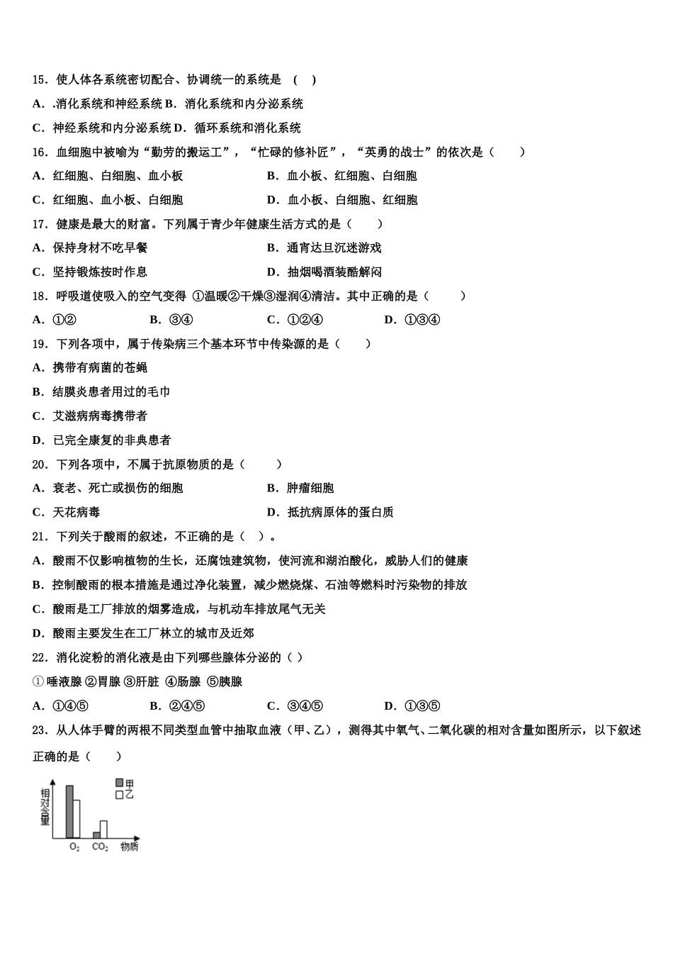 2025年河北省石家庄新乐县联考七年级生物第二学期期末联考模拟试题含解析_第3页
