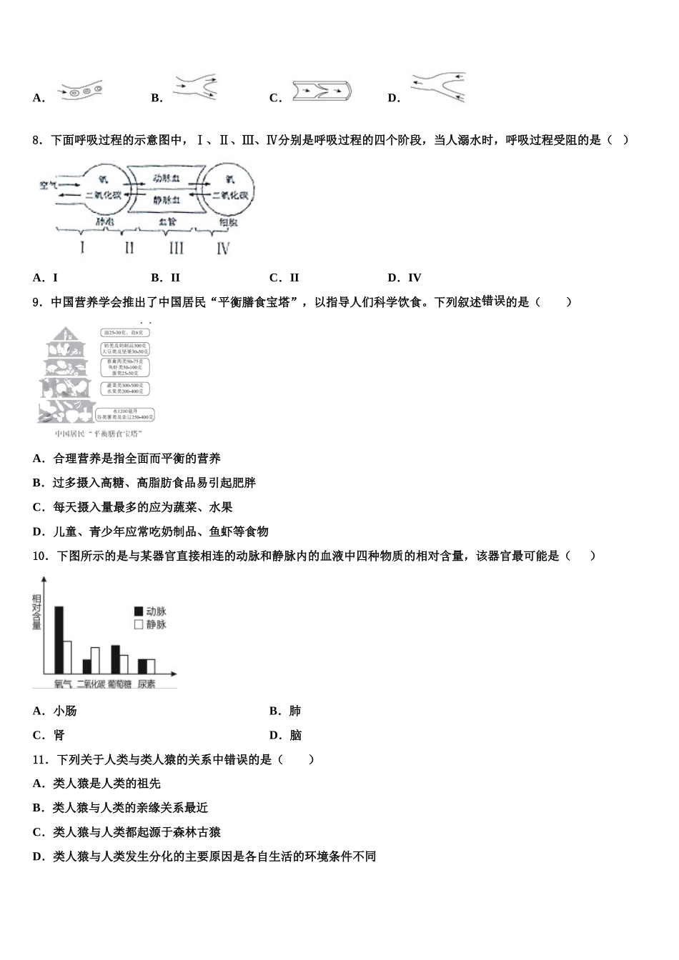2025届河北省保定曲阳县联考生物七年级第二学期期末经典模拟试题含解析_第2页