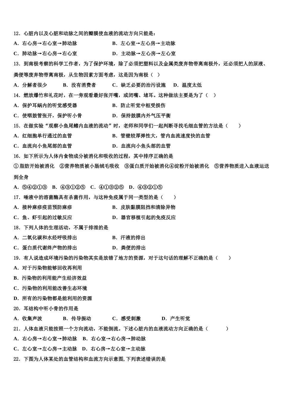 2025届河北省保定曲阳县联考生物七年级第二学期期末经典模拟试题含解析_第3页