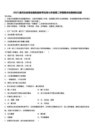 2025届河北省保定曲阳县联考生物七年级第二学期期末经典模拟试题含解析