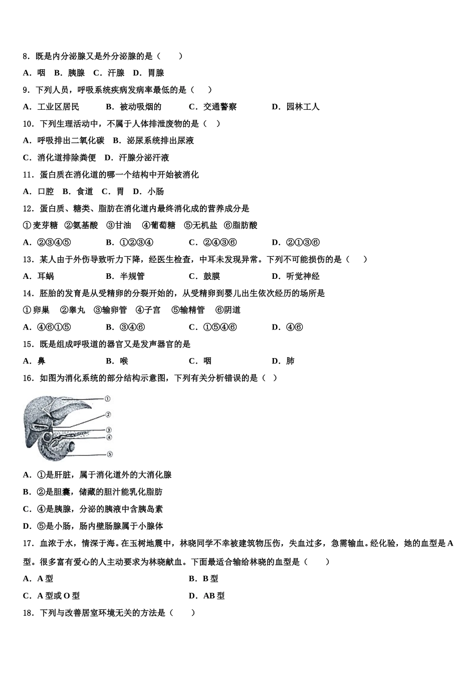 2024-2025学年河北省石家庄桥西区七下生物期末检测模拟试题含解析_第2页