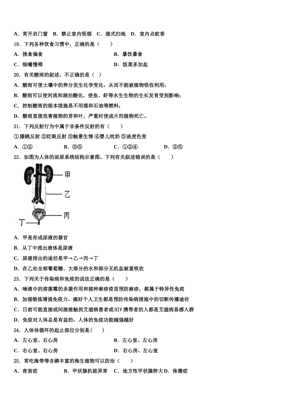 2024-2025学年河北省石家庄桥西区七下生物期末检测模拟试题含解析_第3页