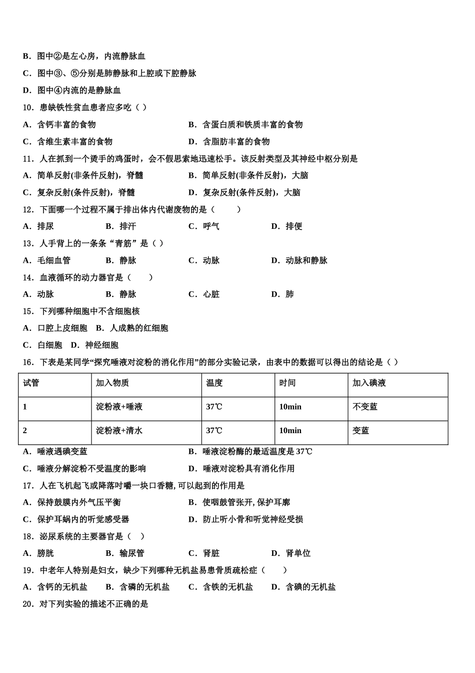 2025年河北省张家口桥东区五校联考生物七年级第二学期期末达标检测试题含解析_第2页