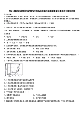 2025届河北省保定市安国市生物七年级第二学期期末学业水平测试模拟试题含解析