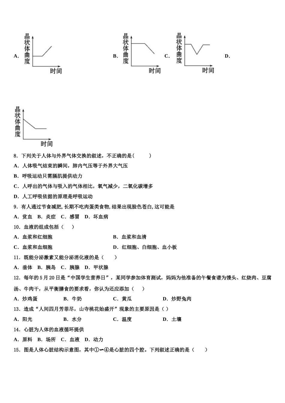2025年河北省石家庄市长安区第二十二中学生物七下期末质量跟踪监视试题含解析_第2页