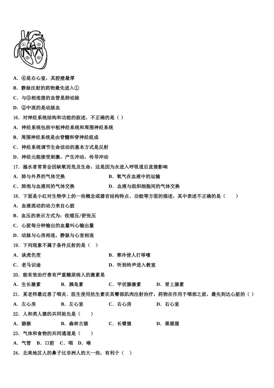 2025年河北省石家庄市长安区第二十二中学生物七下期末质量跟踪监视试题含解析_第3页