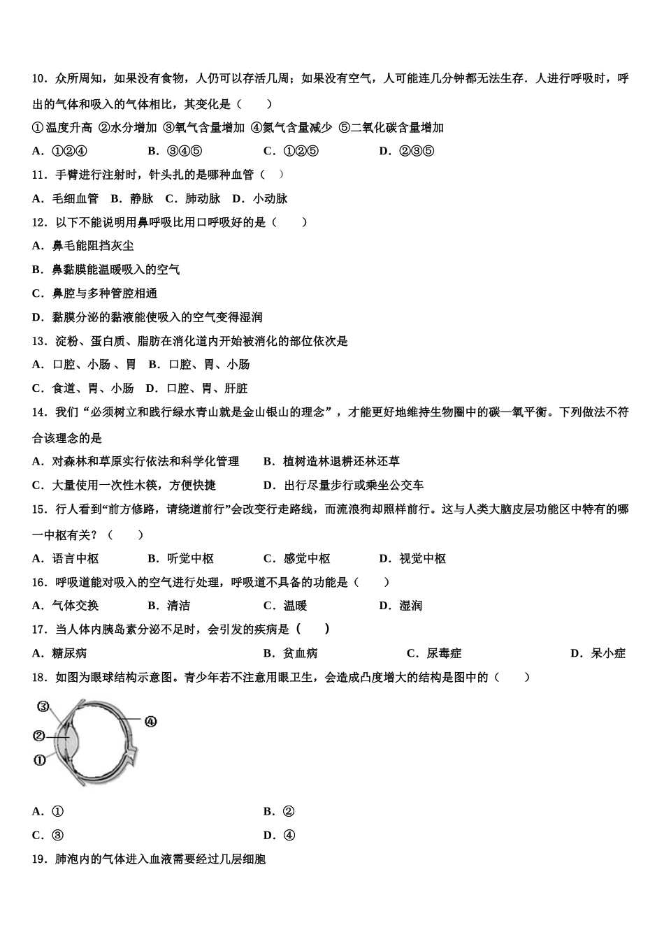2024-2025学年河北省秦皇岛市抚宁区官庄中学七年级生物第二学期期末达标检测模拟试题含解析_第2页