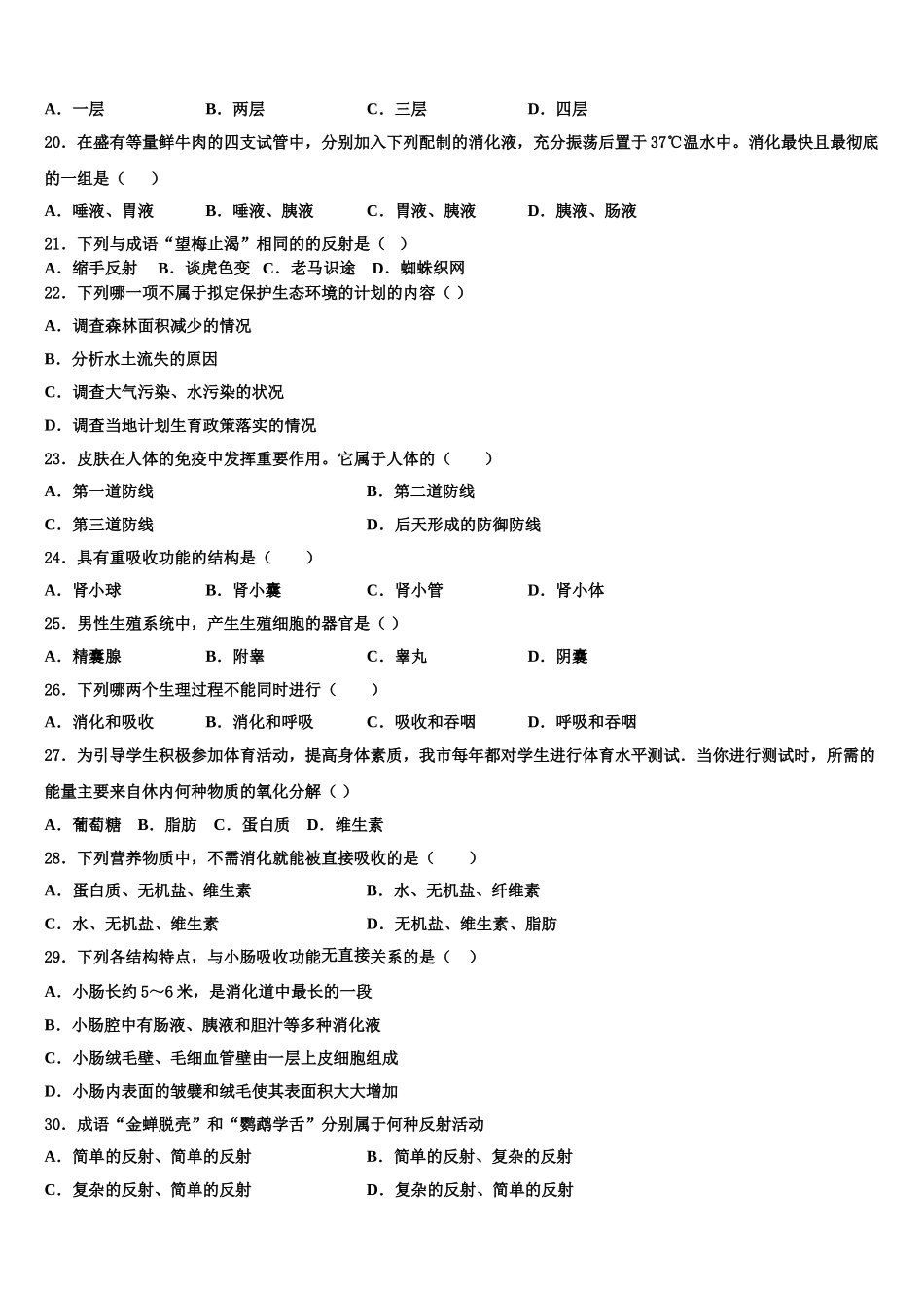 2024-2025学年河北省秦皇岛市抚宁区官庄中学七年级生物第二学期期末达标检测模拟试题含解析_第3页