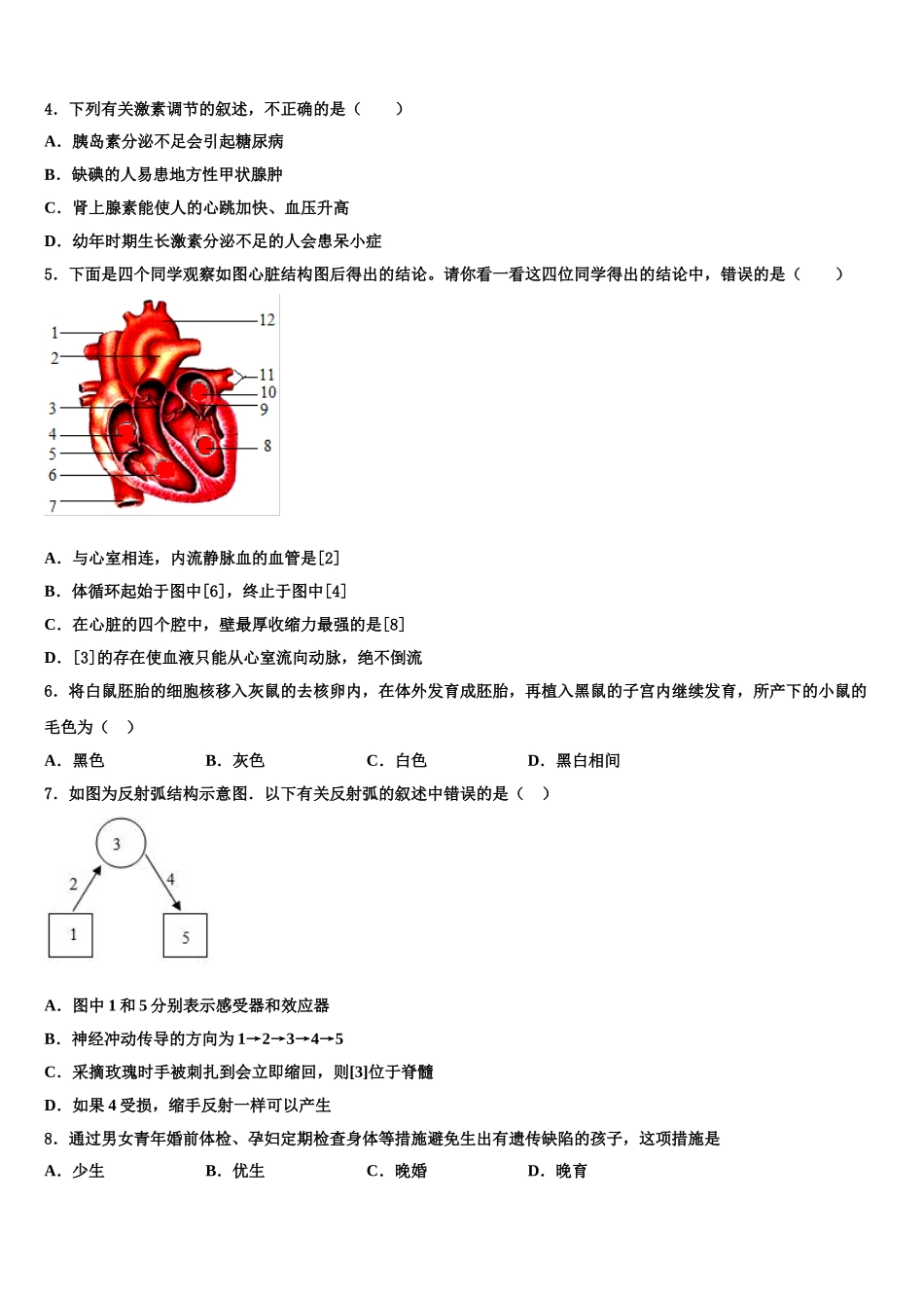 2025届河北省张家口市桥西区九级生物七下期末考试模拟试题含解析_第2页