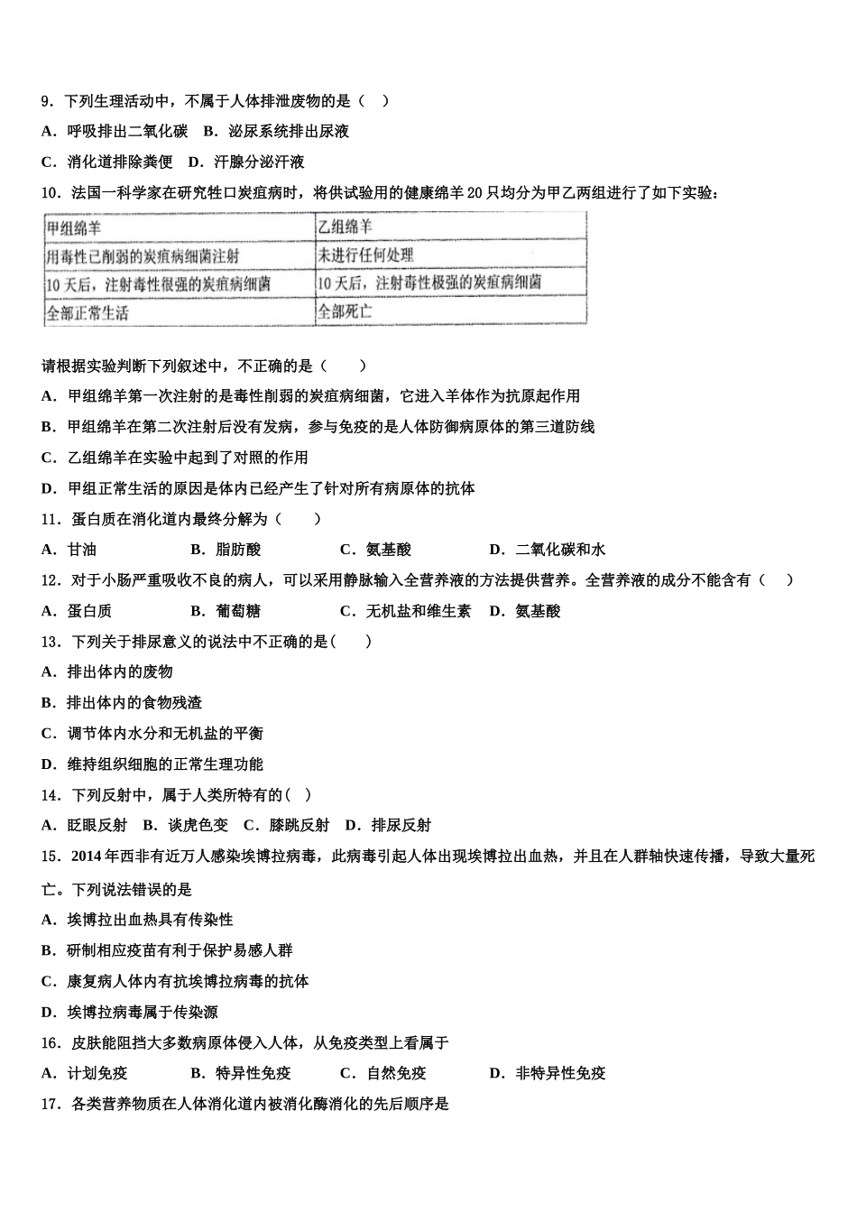 2025届河北省张家口市桥西区九级生物七下期末考试模拟试题含解析_第3页