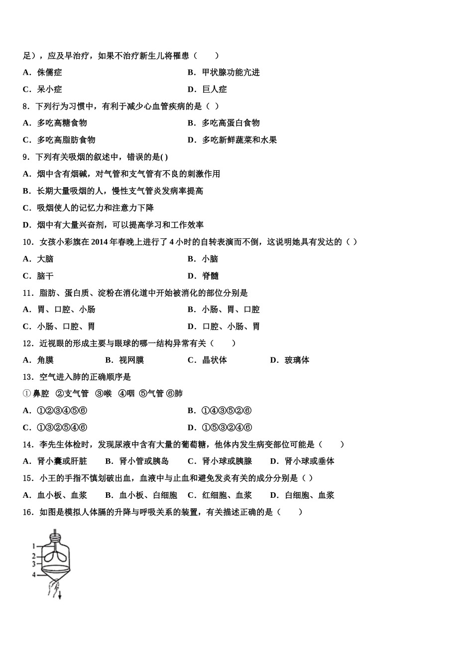 2025届河北省保定市竞秀区生物七下期末统考试题含解析_第2页