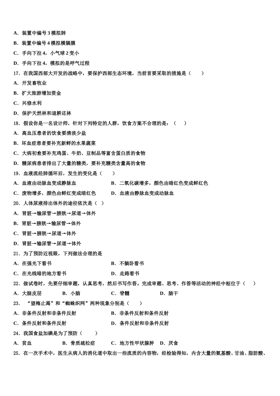 2025届河北省保定市竞秀区生物七下期末统考试题含解析_第3页