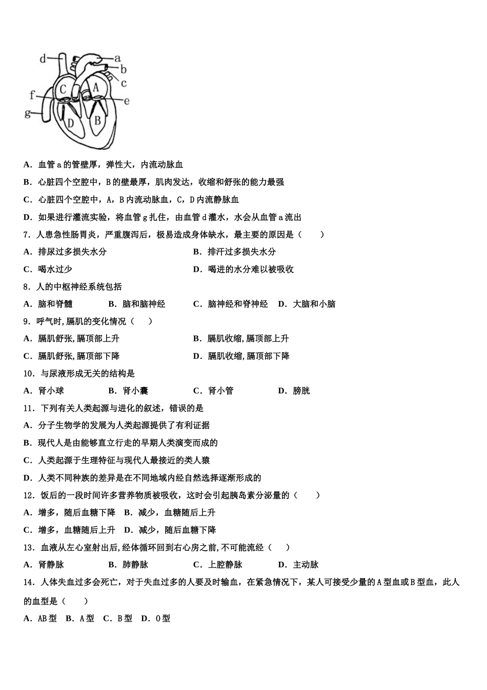 2025届河北省石家庄市平山县生物七下期末学业水平测试模拟试题含解析_第2页