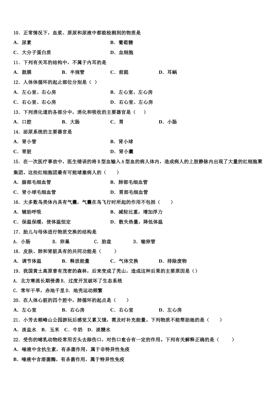 河北省秦皇岛市名校2025届生物七下期末调研试题含解析_第2页