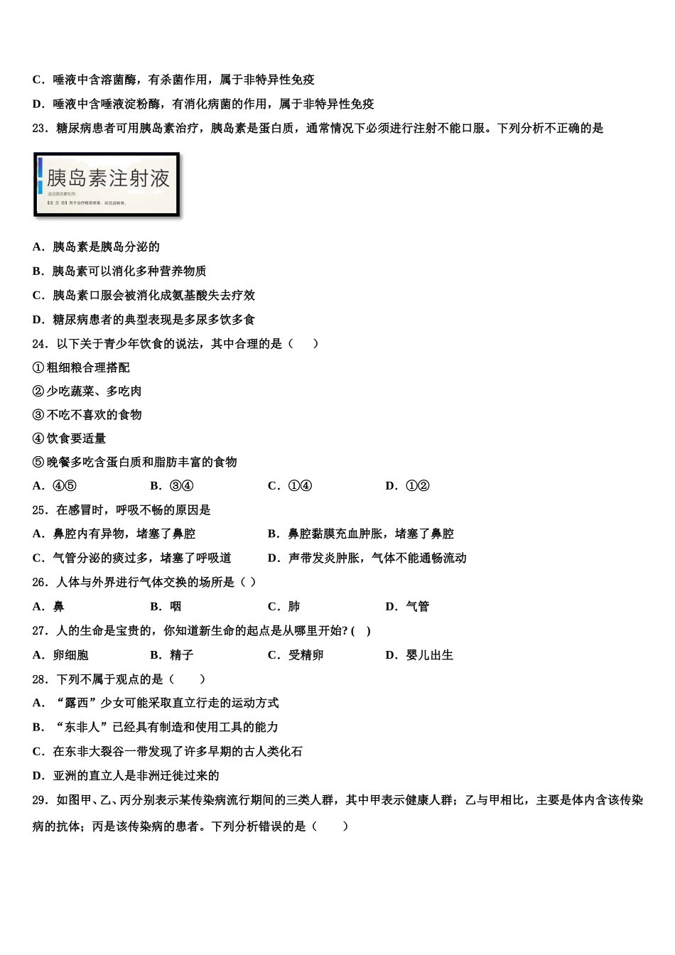河北省秦皇岛市名校2025届生物七下期末调研试题含解析_第3页