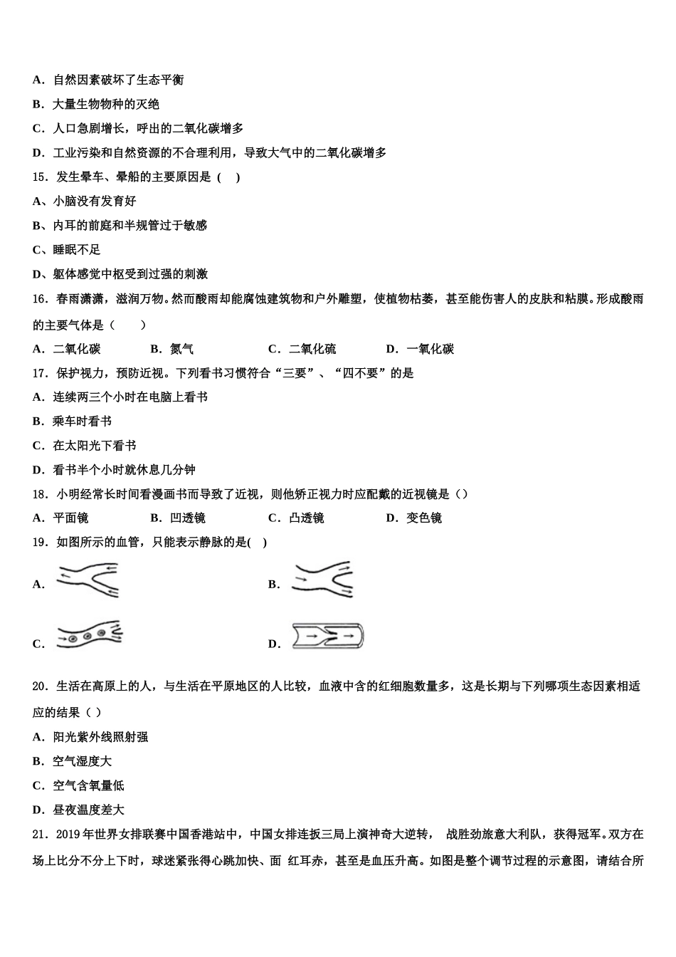 河北省衡水市八校2025届生物七下期末联考模拟试题含解析_第3页