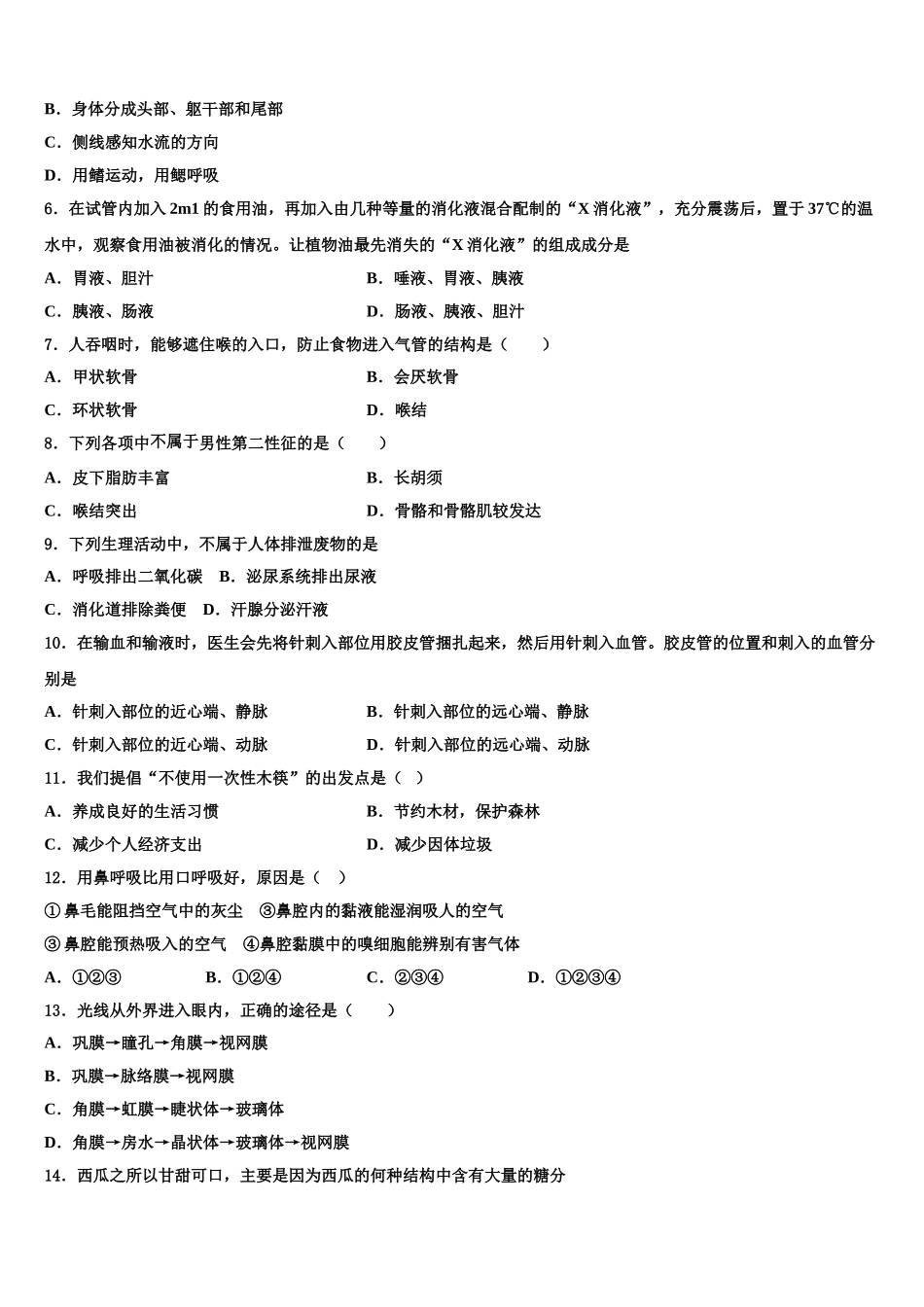 2025年河北石家庄市长安区第十中学生物七年级第二学期期末质量跟踪监视试题含解析_第2页